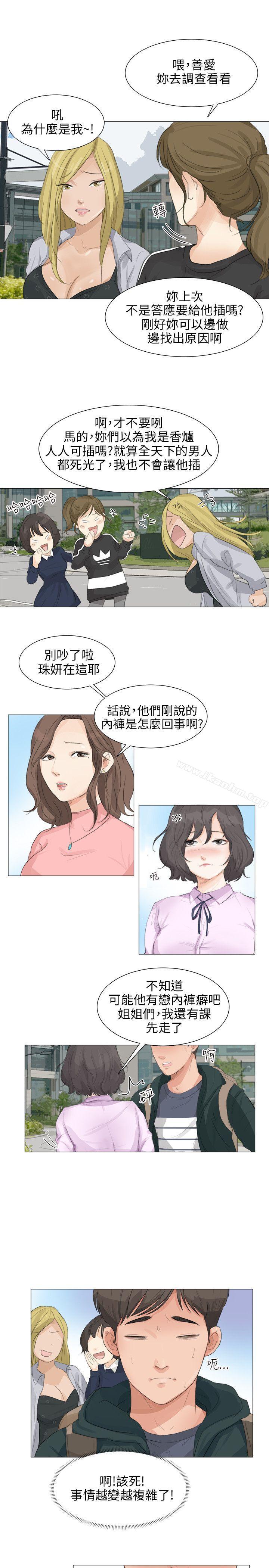 小褲褲精靈 在线观看 第20話 漫画图片13