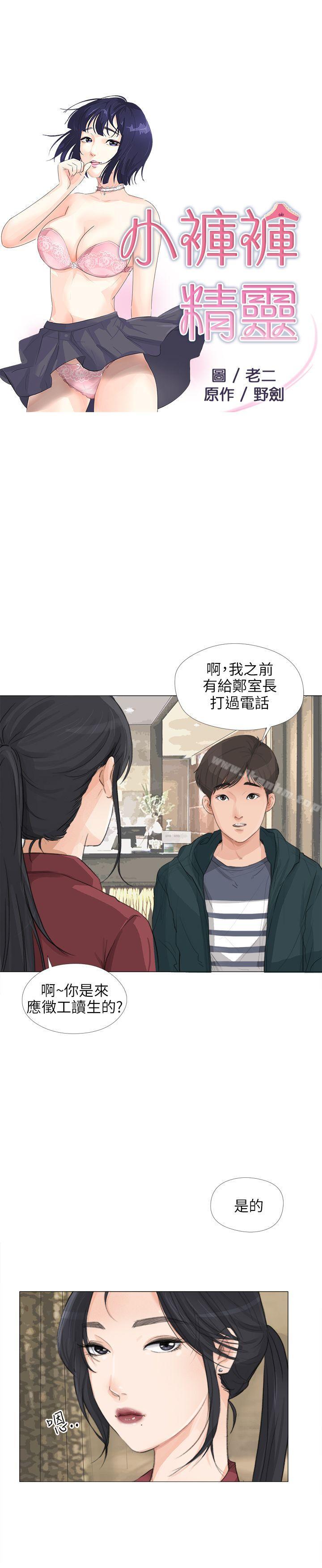 小褲褲精靈 在线观看 第21話 漫画图片3