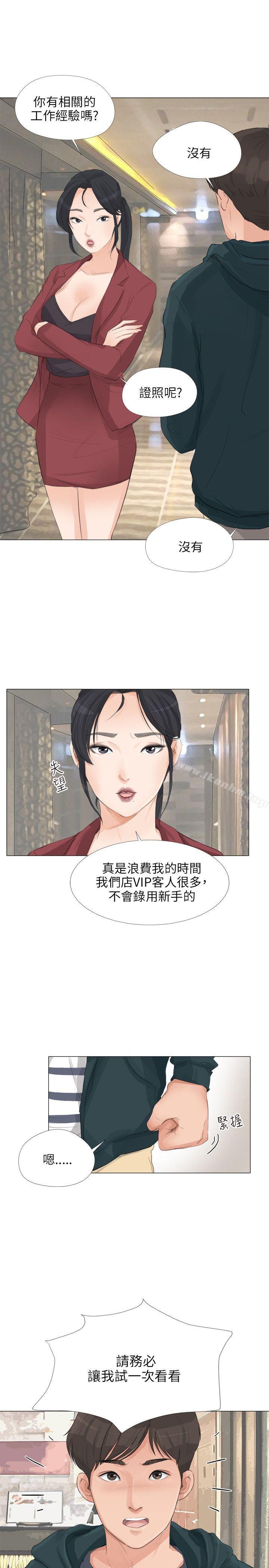 小褲褲精靈 在线观看 第21話 漫画图片4