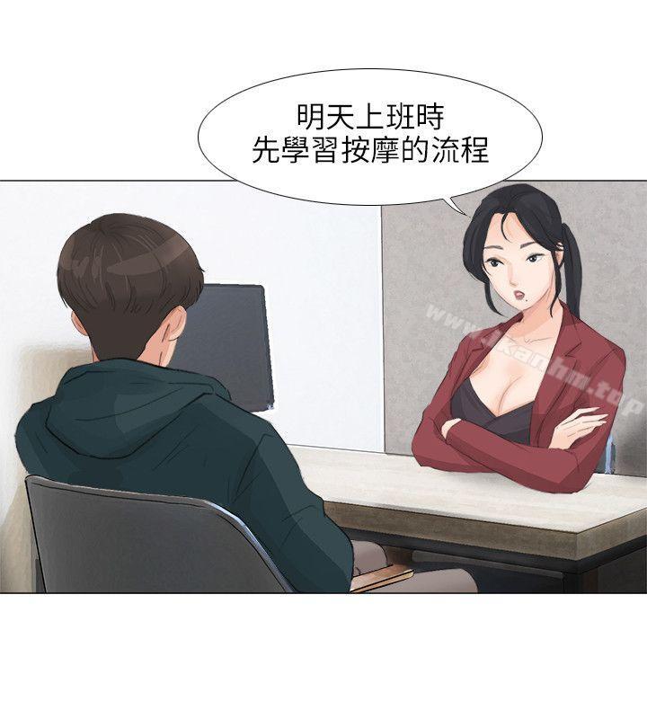 小褲褲精靈 在线观看 第21話 漫画图片23