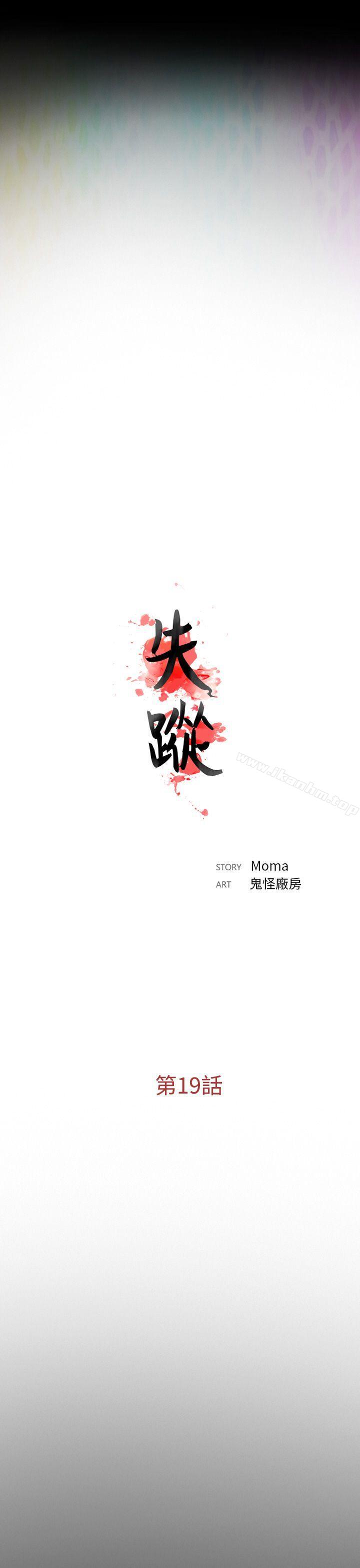 韩漫H漫画 失蹤  - 点击阅读 第19话 1