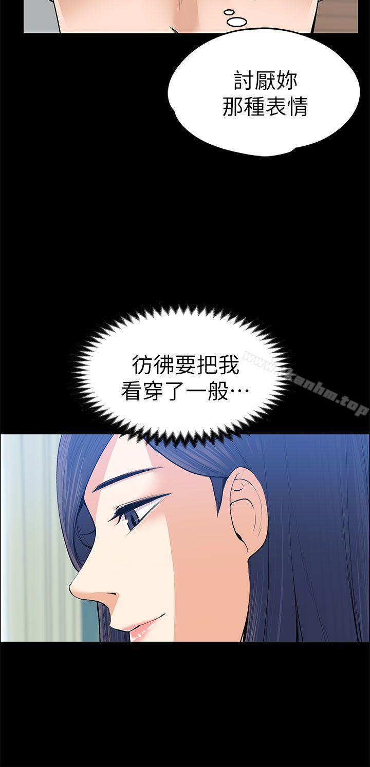 上司的妻子 在线观看 第20話 漫画图片24