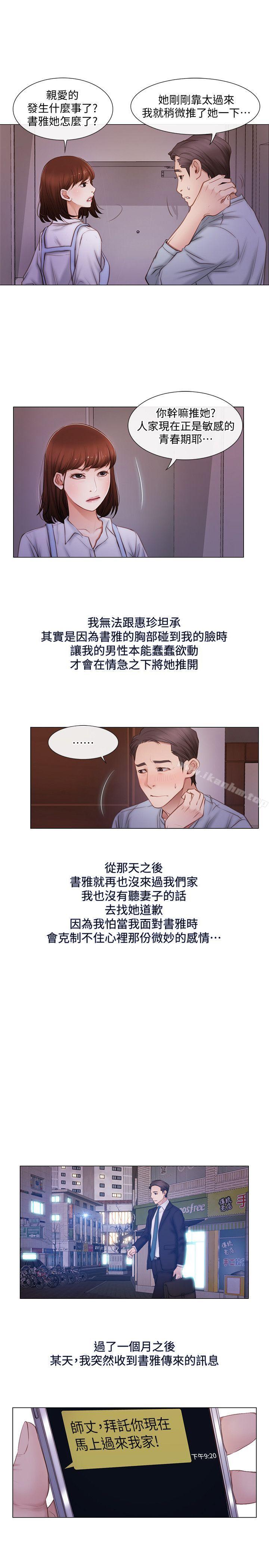 漫画韩国 人夫的悸動   - 立即阅读 第2話-頸邊的鼻息第6漫画图片