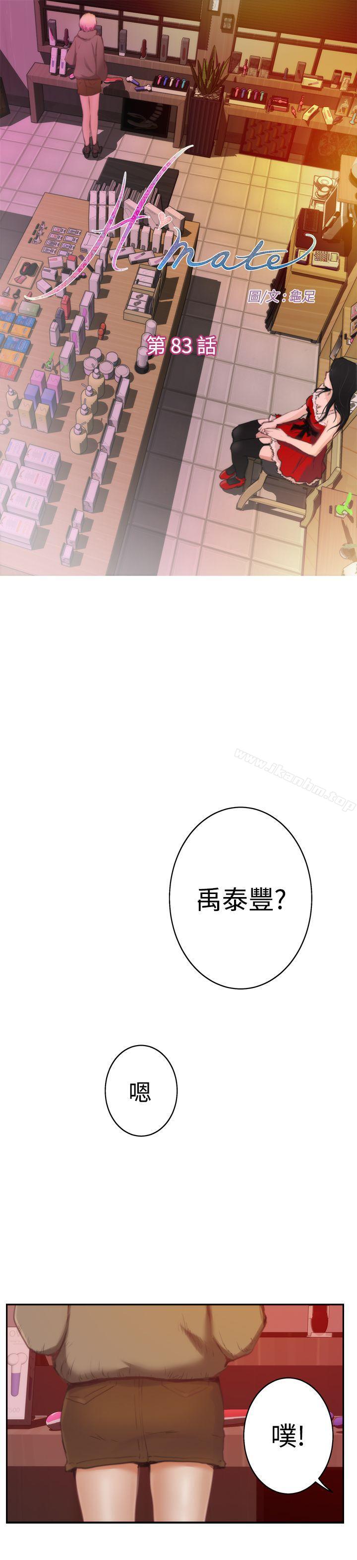 H-Mate 在线观看 第83話 漫画图片1