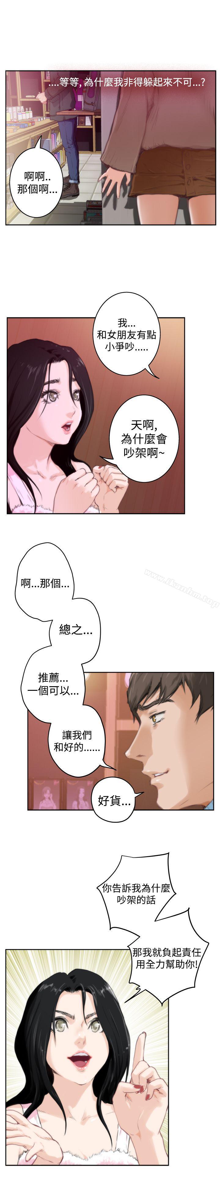 H-Mate 在线观看 第83話 漫画图片13