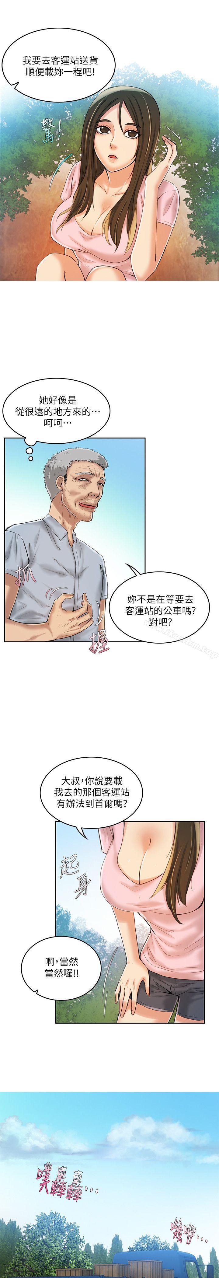 狼爪下的少女 在线观看 第7話 漫画图片18