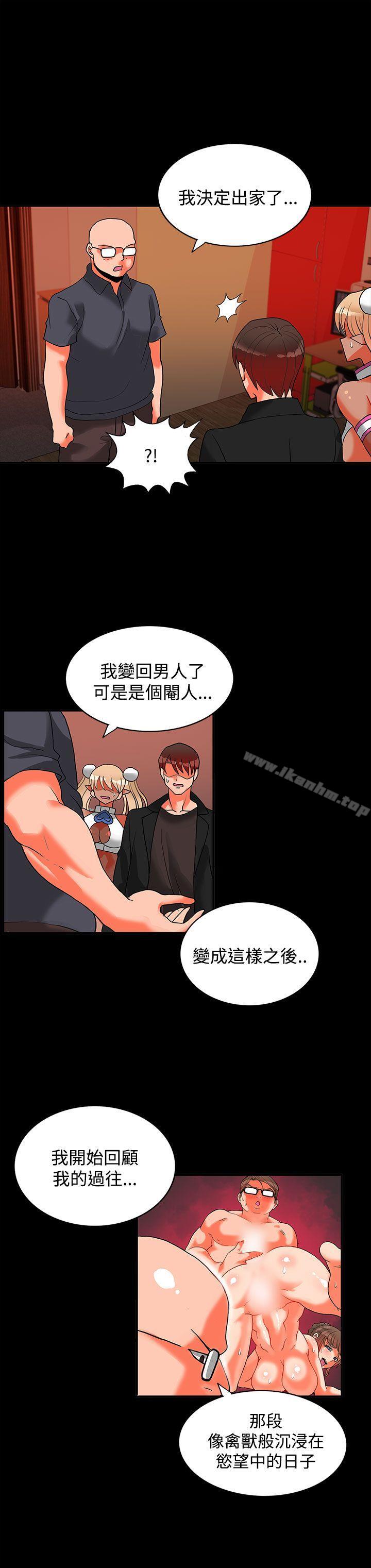 30cm立約人 在线观看 第17話 漫画图片31