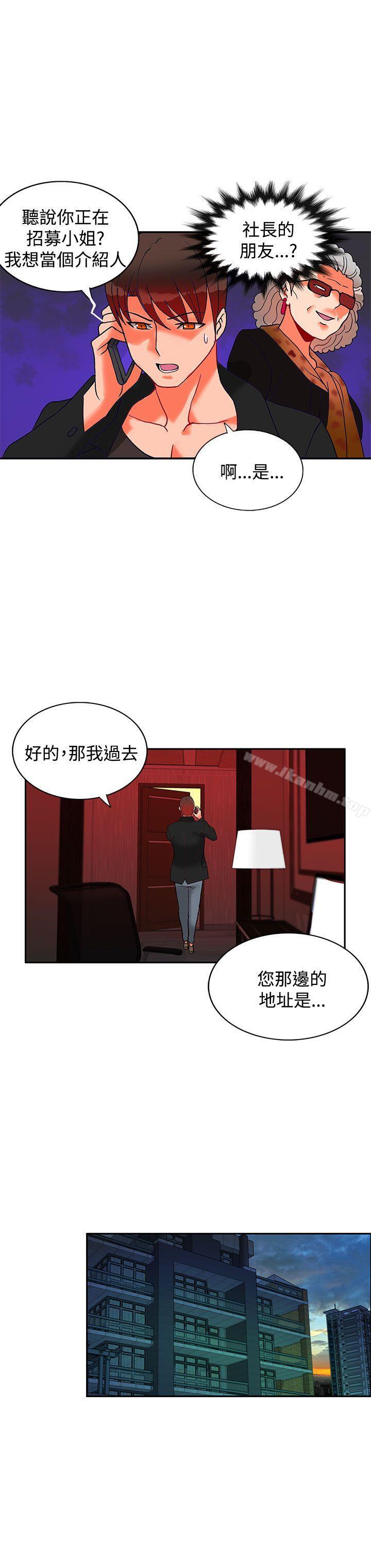 30cm立約人 在线观看 第17話 漫画图片54