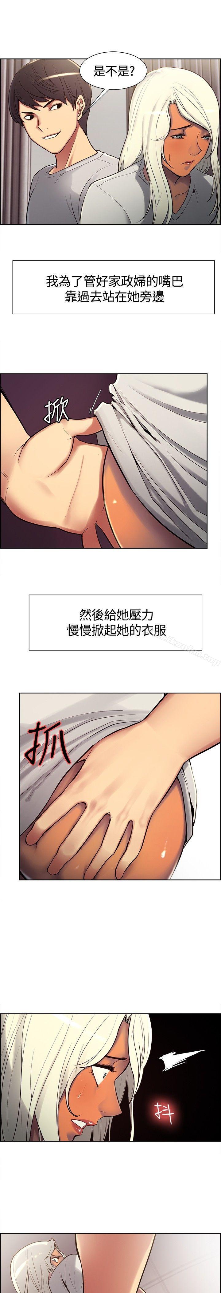 調教傢政婦 在线观看 第6話 漫画图片7