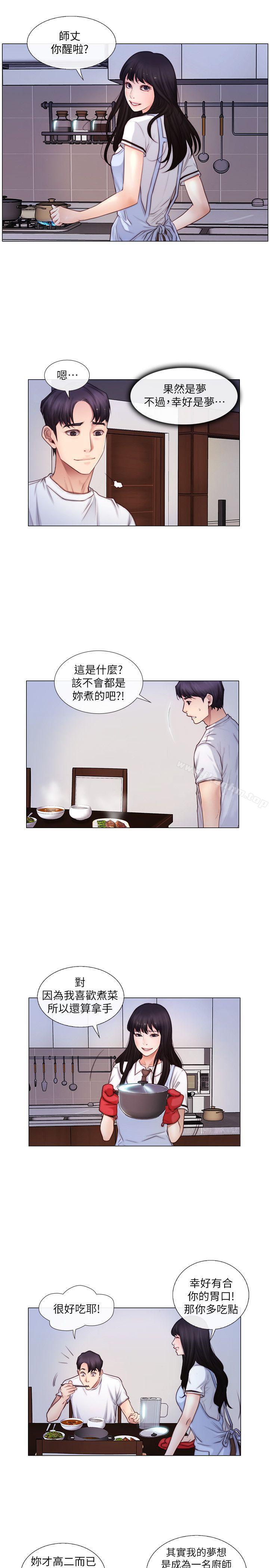 人夫的悸動 在线观看 第3話-在一起的資格 漫画图片8