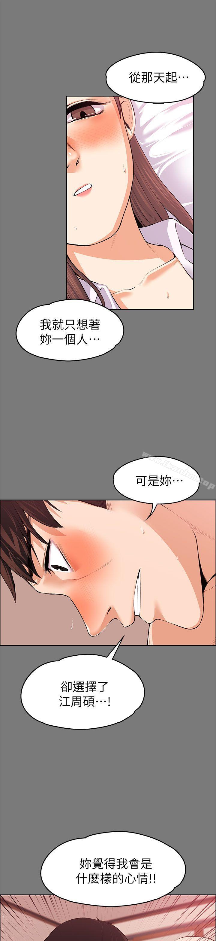 上司的妻子 在线观看 第21話 - 選妳進公司的是我! 漫画图片25