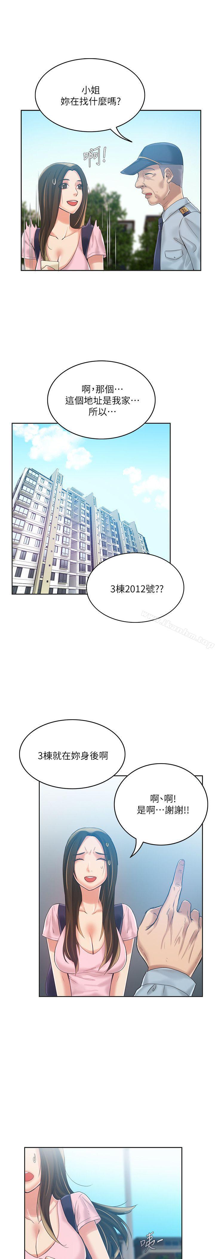 狼爪下的少女 在线观看 第8話 漫画图片10