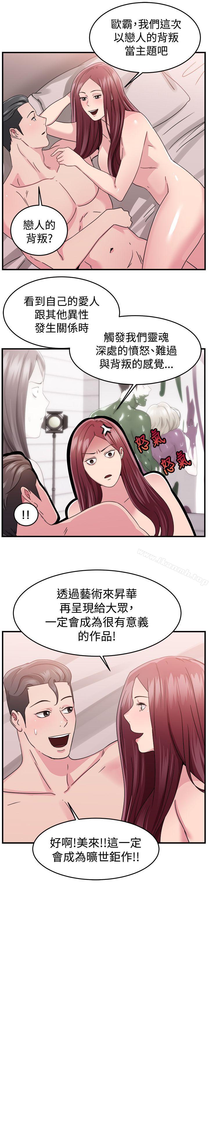 前男友前女友 第90話 行為藝術的真諦(下) 韩漫图片5