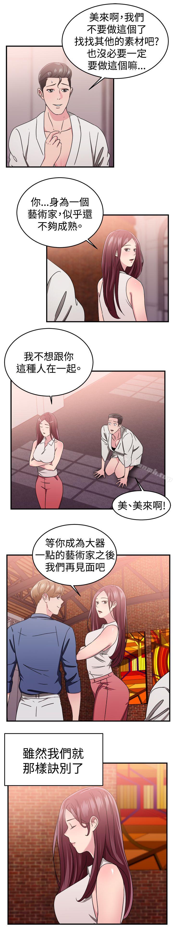 韩漫H漫画 前男友前女友  - 点击阅读 第90话 行为艺术的真谛(下) 29