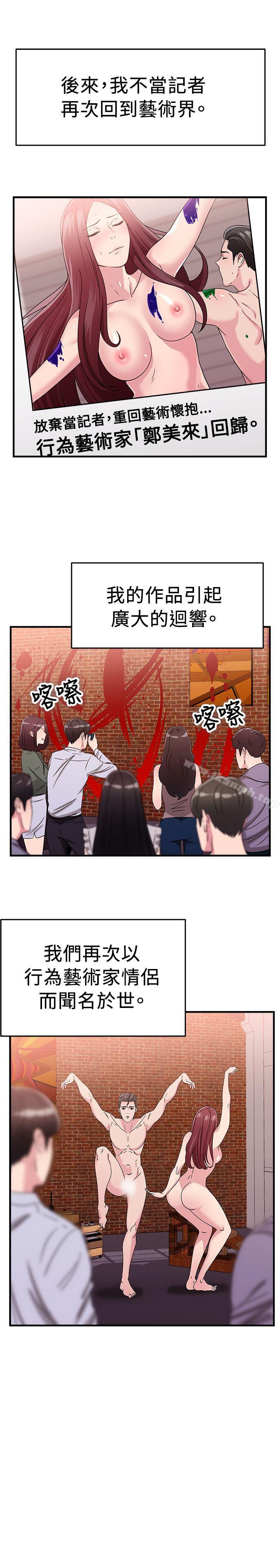 韩漫H漫画 前男友前女友  - 点击阅读 第90话 行为艺术的真谛(下) 3