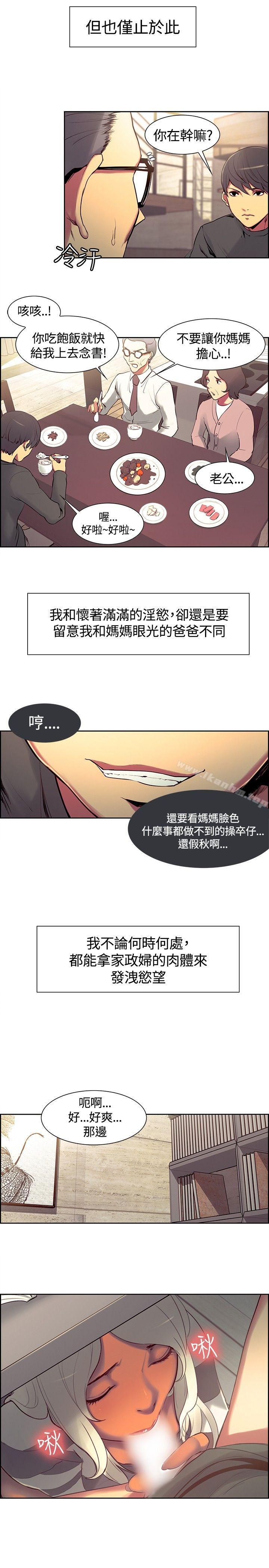 調教傢政婦 在线观看 第8話 漫画图片8