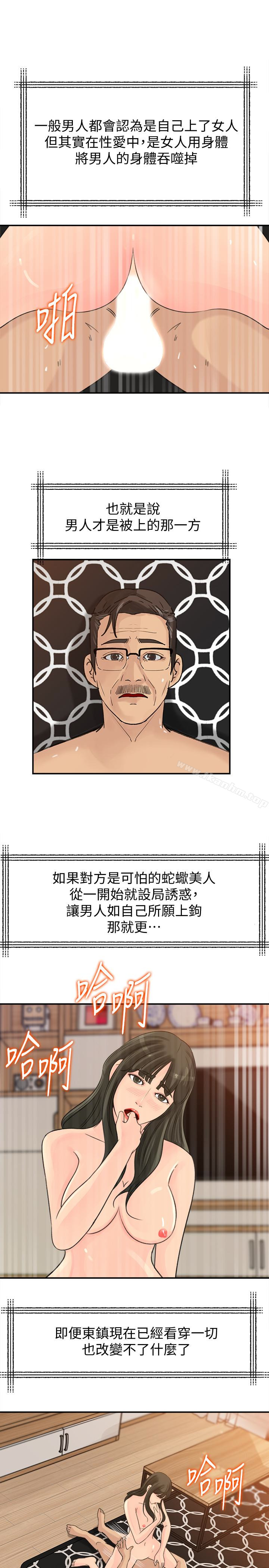 漫画韩国 媳婦的誘惑   - 立即阅读 第29話-父子共享一個女人第9漫画图片