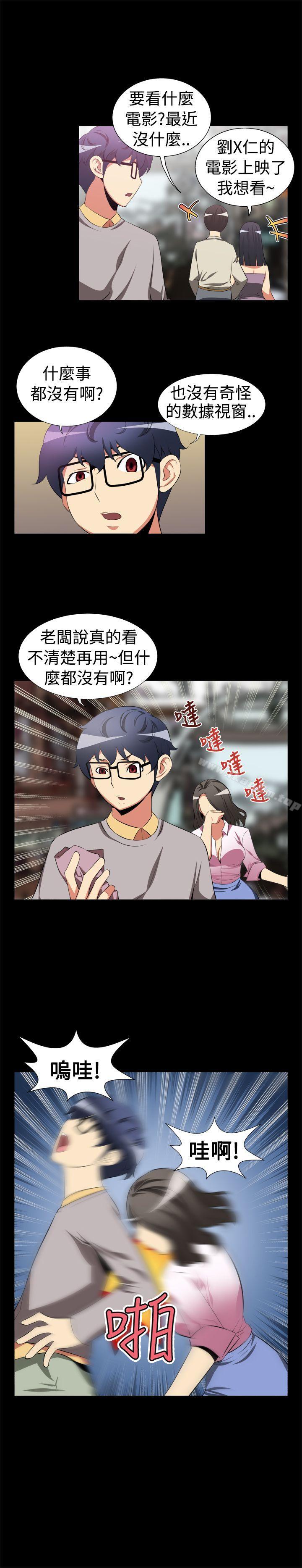 戀愛輔助器 在线观看 第3話 漫画图片6