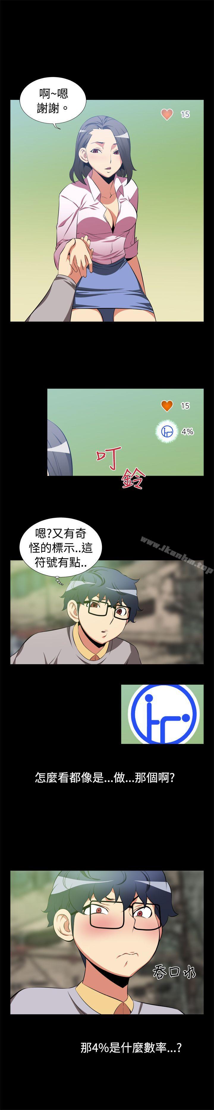 戀愛輔助器 在线观看 第3話 漫画图片18