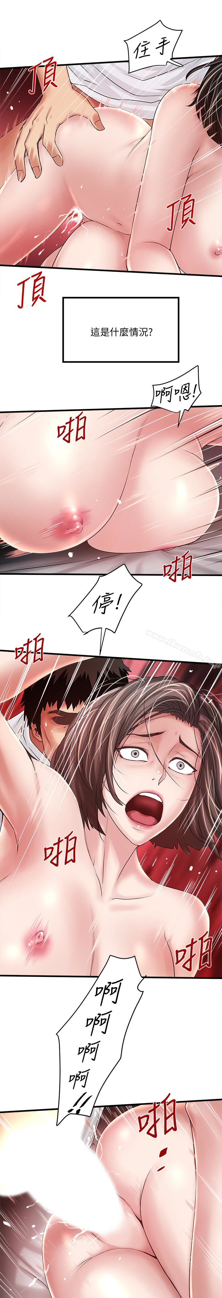 漫画韩国 下女,初希   - 立即阅读 第45話-第一次屈服的妻子第5漫画图片