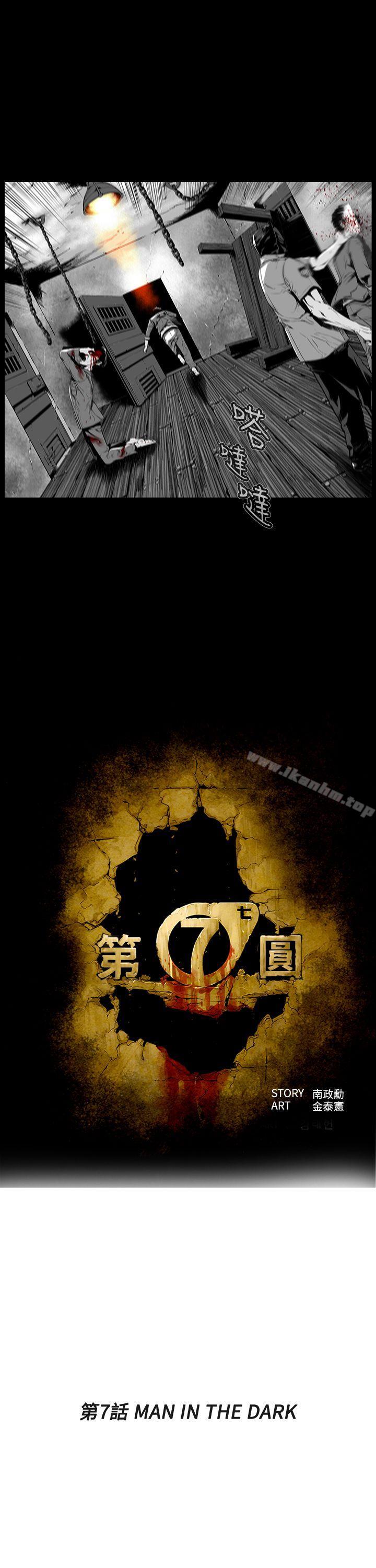 第7圆 第7圓 第7話 韩漫图片3