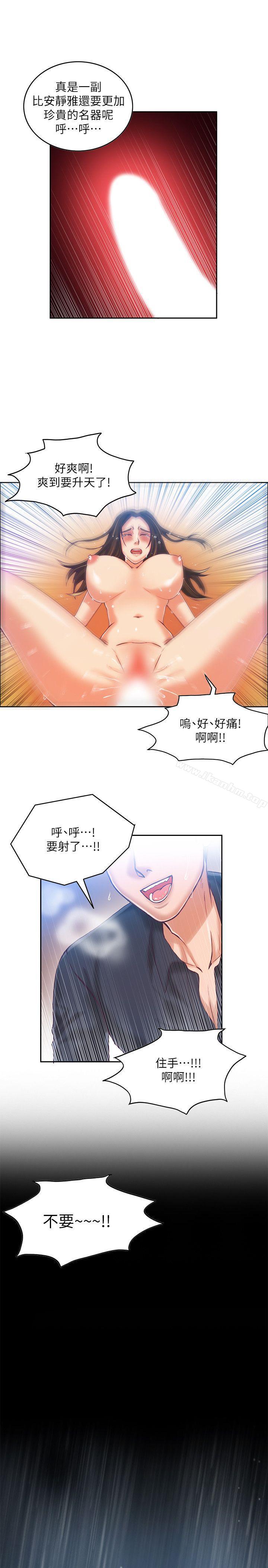 狼爪下的少女 在线观看 第10話 漫画图片14