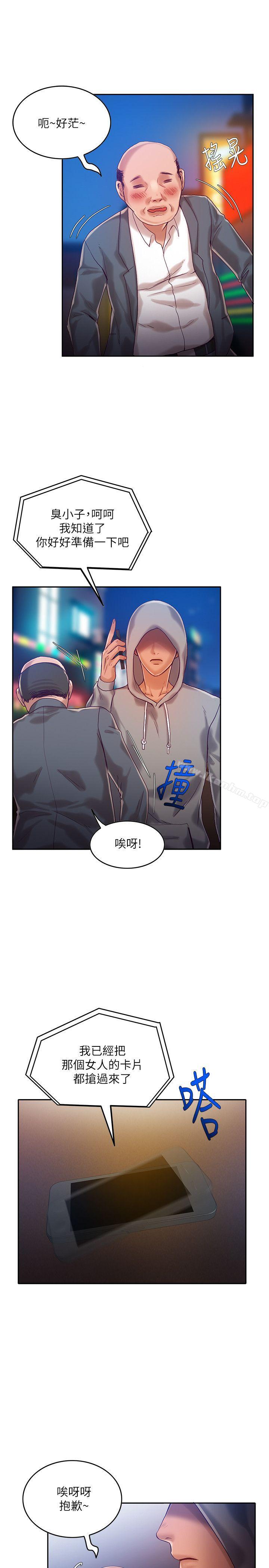 狼爪下的少女 在线观看 第11話 漫画图片20