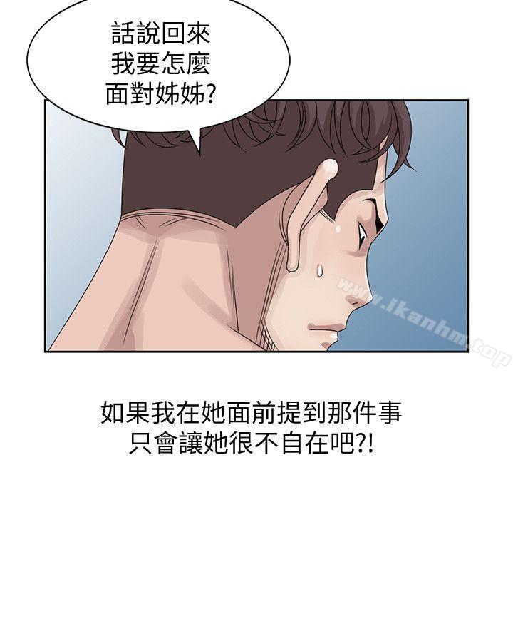 噓！姊姊的誘惑 在线观看 第14話-姊姊比朋友更重要 漫画图片8