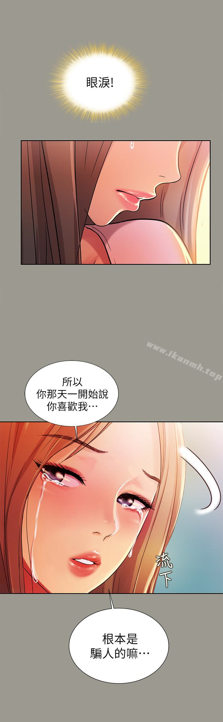 朋友, 女朋友 在线观看 第31話-我今天不回傢瞭! 漫画图片17