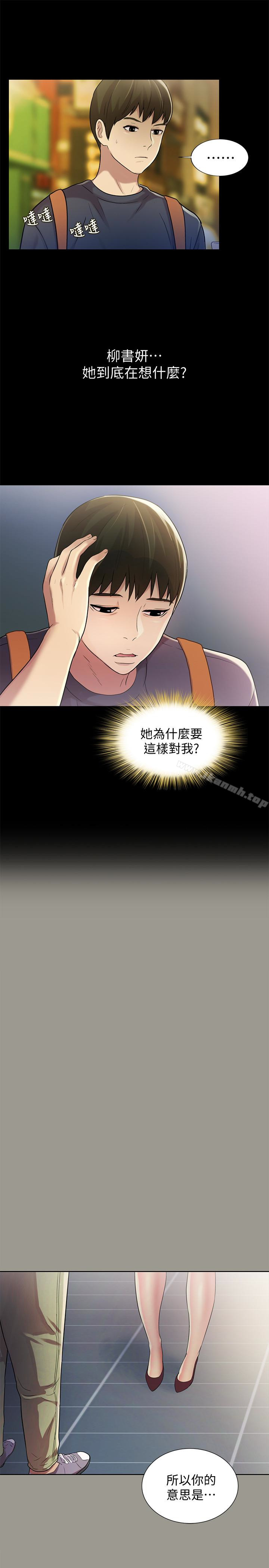 朋友, 女朋友 在线观看 第31話-我今天不回傢瞭! 漫画图片10