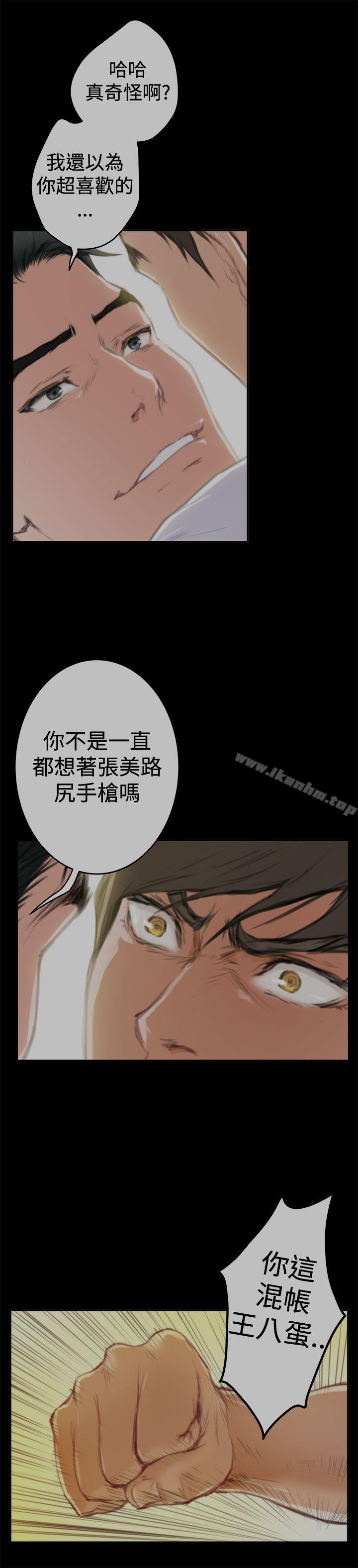 H-Mate 在线观看 第88話 漫画图片10