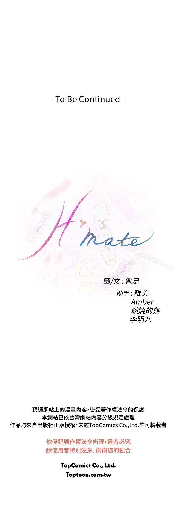 H-Mate 第88話 韩漫图片28