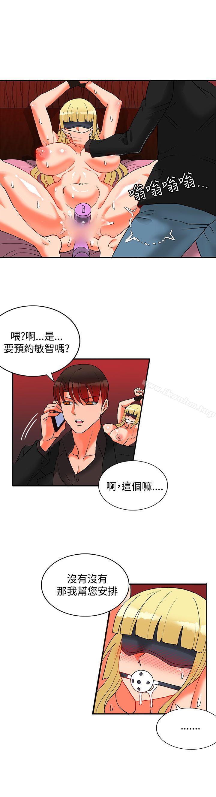 30cm立約人 在线观看 第21話 漫画图片20