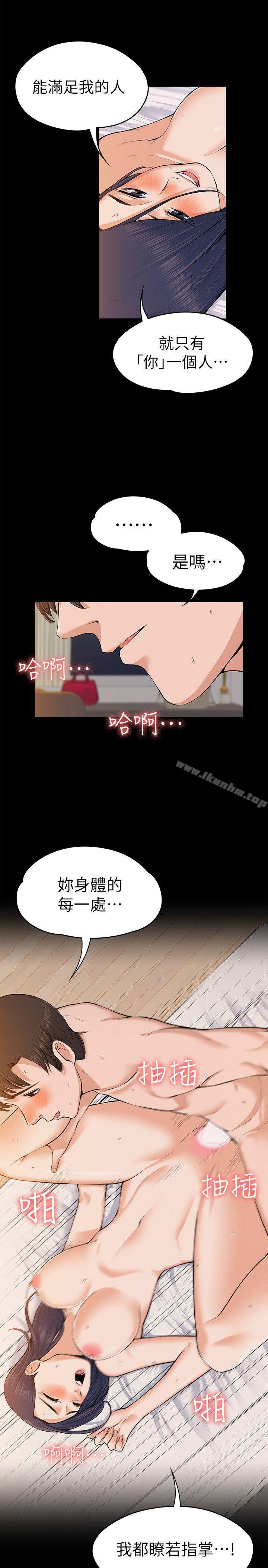 上司的妻子 在线观看 第24話 - 懷孕也沒關係 漫画图片6