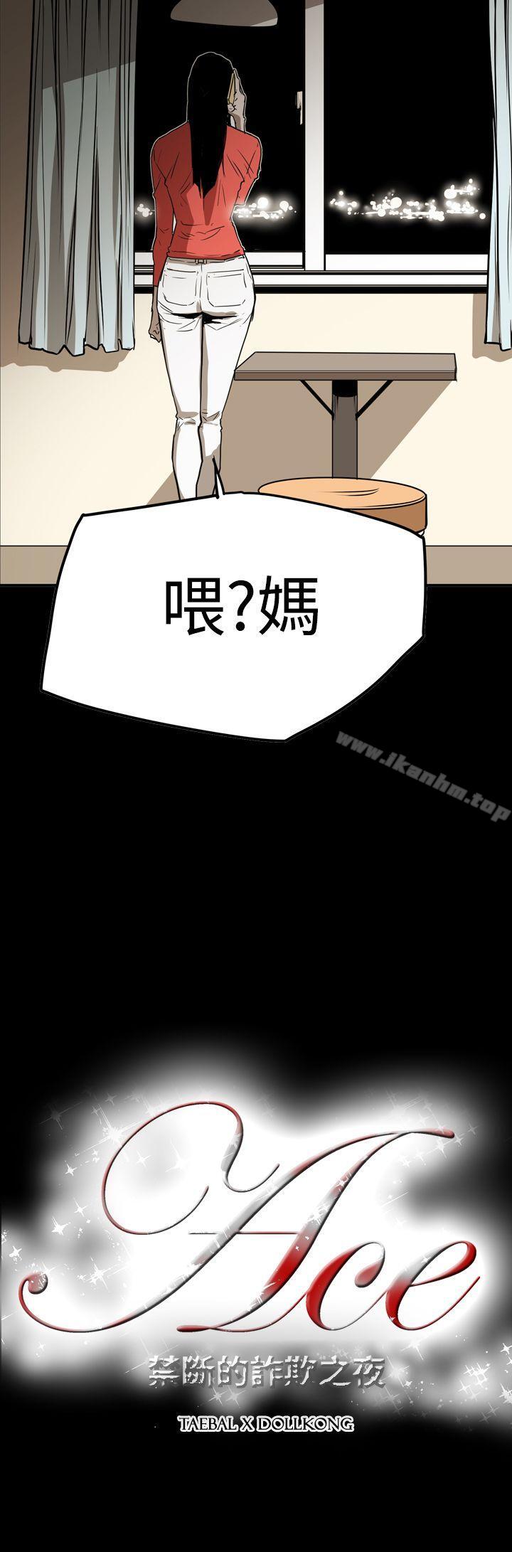 韩漫H漫画 ACE:禁断的诈欺之夜  - 点击阅读 第2季 第28话 24