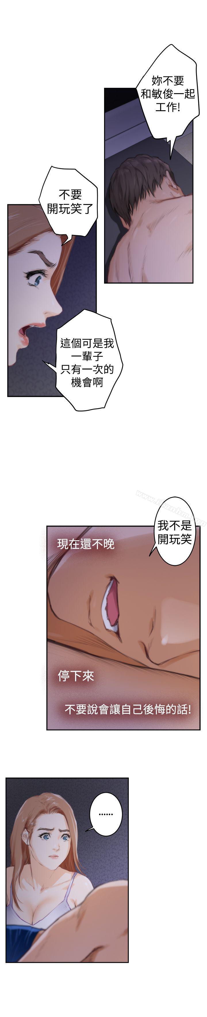 H-Mate 在线观看 第89話 漫画图片4