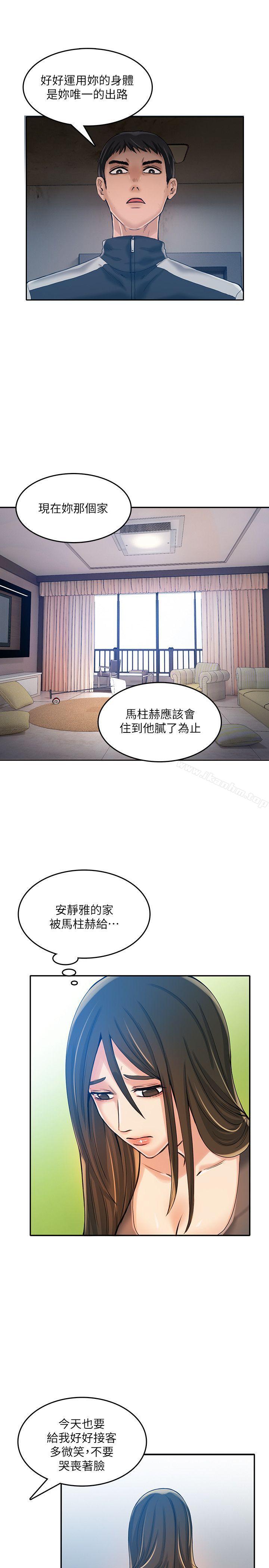 韩漫H漫画 狼爪下的少女  - 点击阅读 第13话 20