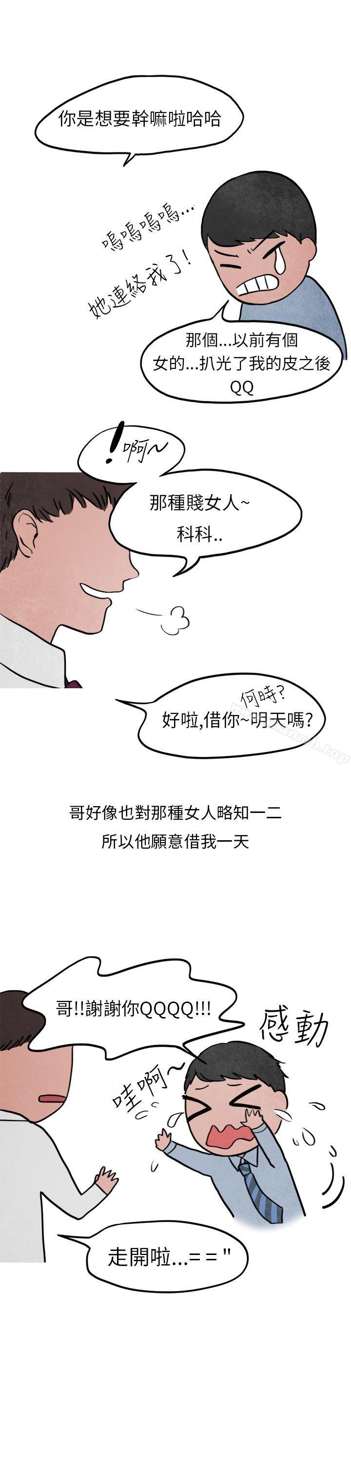 漫画韩国 秘密Story第二季   - 立即阅读 第二季 喜歡保時捷的拜金女(中)第7漫画图片