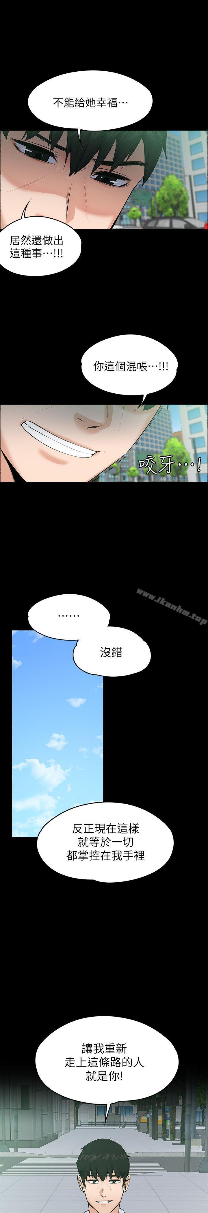 上司的妻子漫画 免费阅读 第26话 - 你们偷偷搞上了吧? 28.jpg