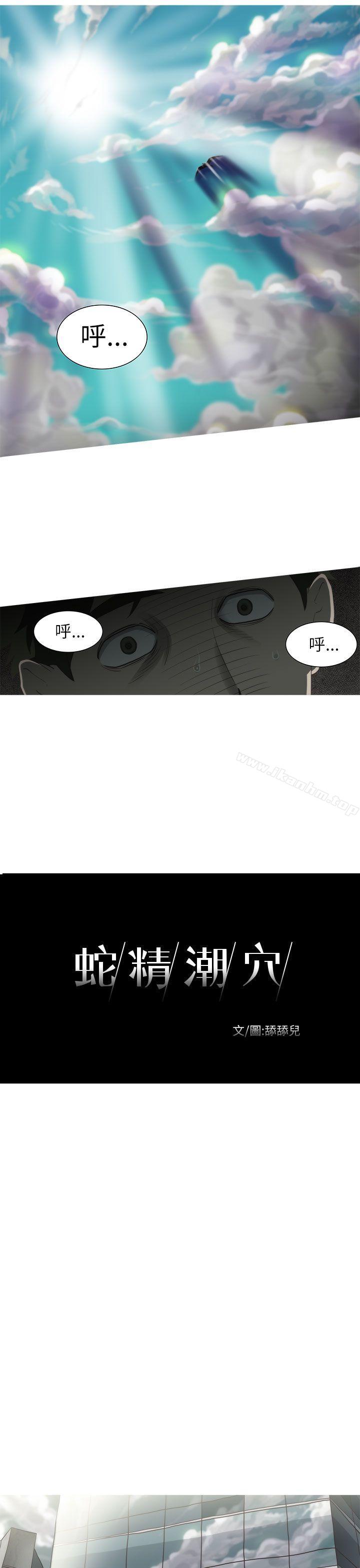 漫画韩国 蛇精潮穴   - 立即阅读 第2話第10漫画图片