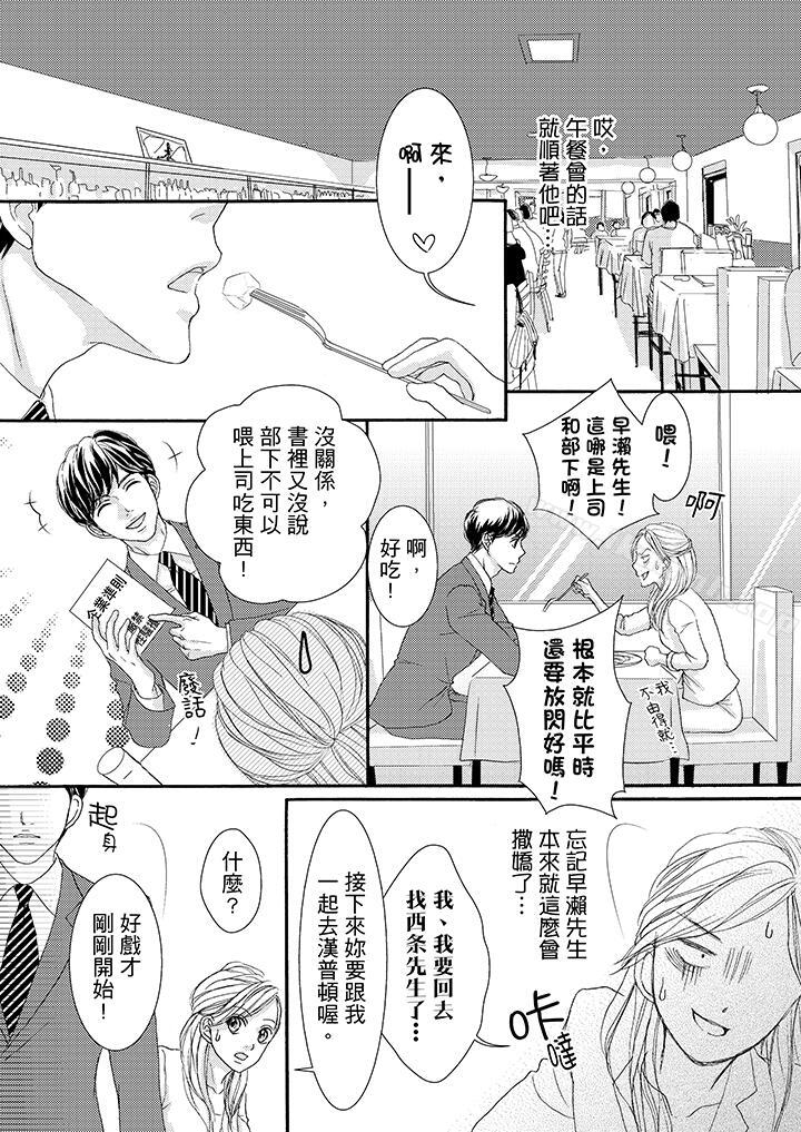 韩漫H漫画 一旦保险套被上司咬住两人距离0.01mm  - 点击阅读 第40话 2