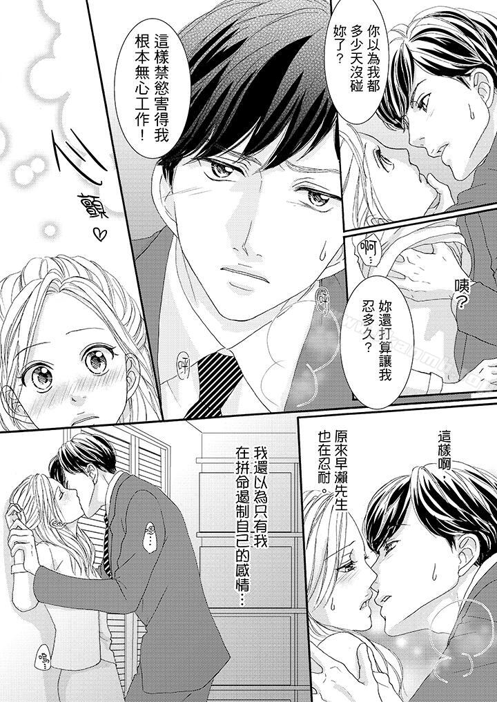 漫画韩国 一旦保險套被上司咬住兩人距離0.01mm   - 立即阅读 第40話第9漫画图片