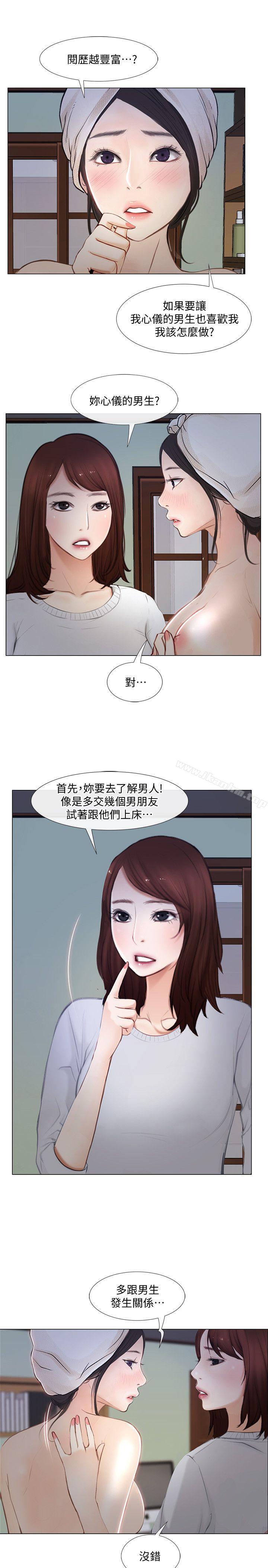 人夫的悸動 在线观看 第11話-誰會占有妳的初夜? 漫画图片22