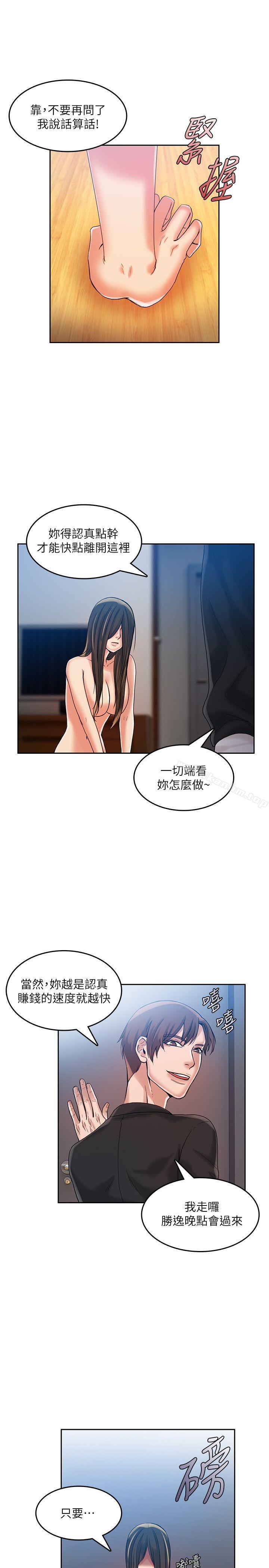 狼爪下的少女 在线观看 第15話 漫画图片16