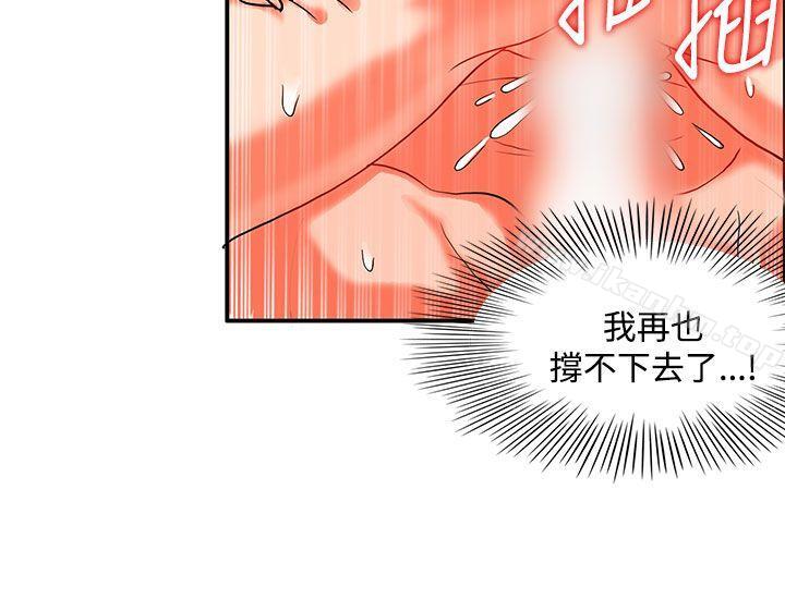 30cm立約人 在线观看 第24話 漫画图片19