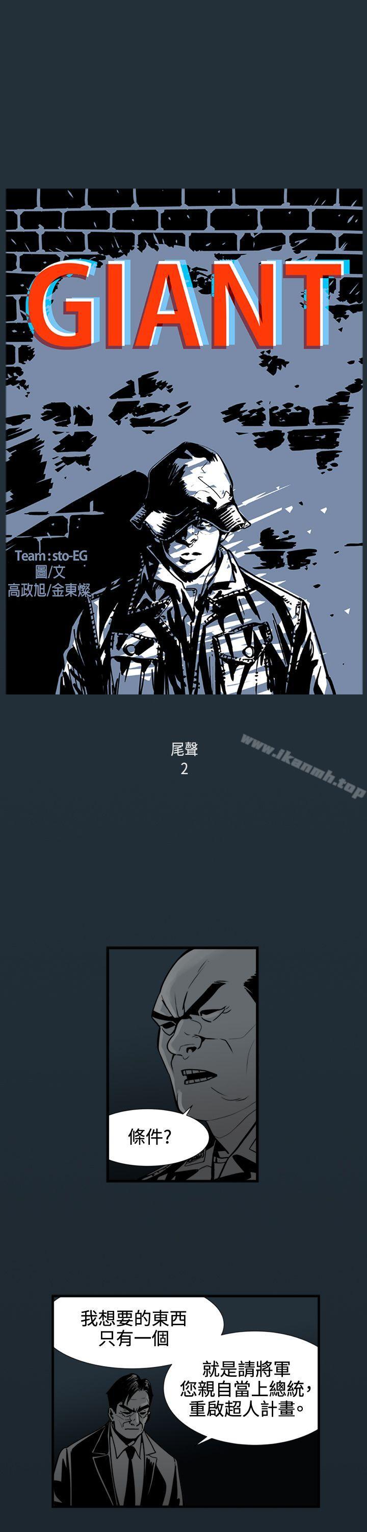 巨人 在线观看 巨人(完結) 最終話 漫画图片1