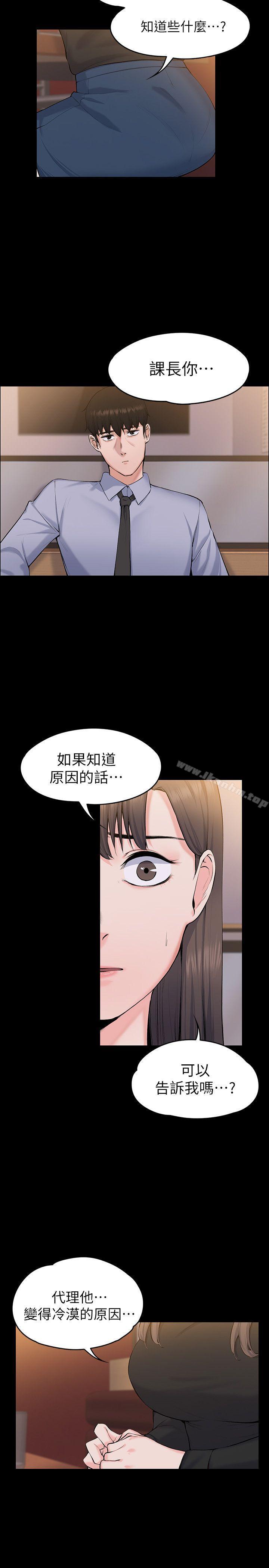 上司的妻子 在线观看 第27話 - 像野獸一樣瘋狂做愛 漫画图片17