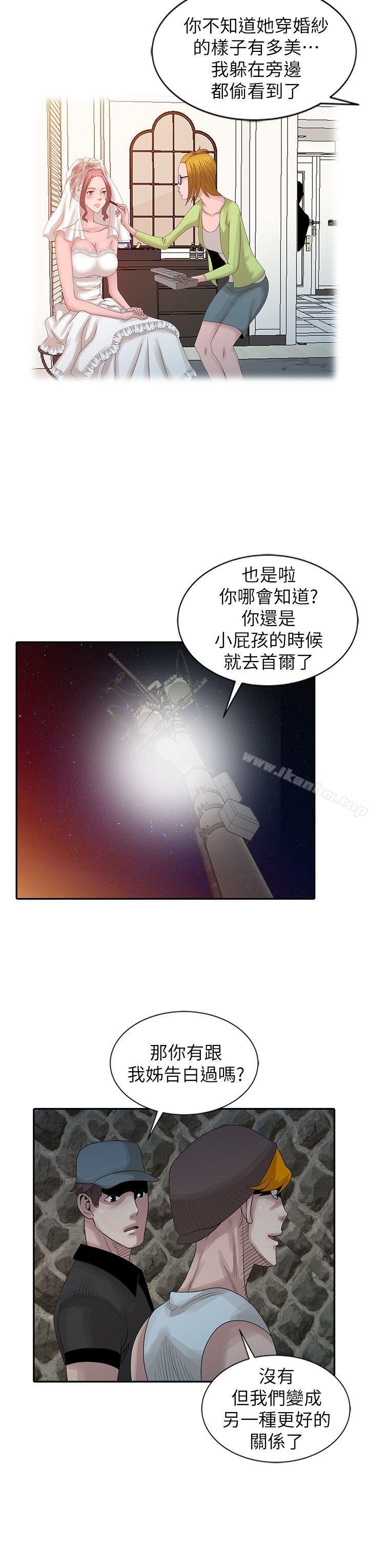 噓！姊姊的誘惑 在线观看 第19話-秘密同學會 漫画图片6