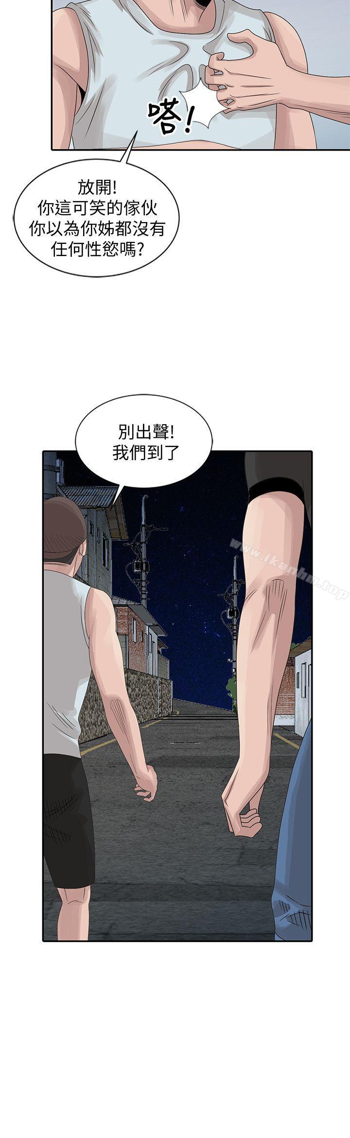 噓！姊姊的誘惑 在线观看 第19話-秘密同學會 漫画图片8