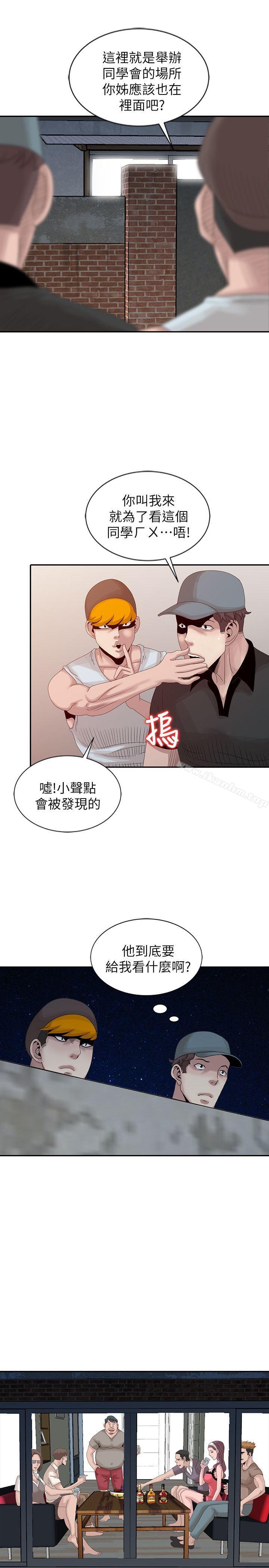 噓！姊姊的誘惑 在线观看 第19話-秘密同學會 漫画图片11